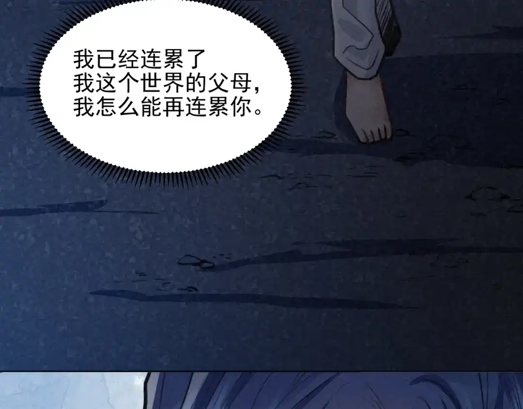 《修仙吗？要命的那种！》29 重回金家 第28页