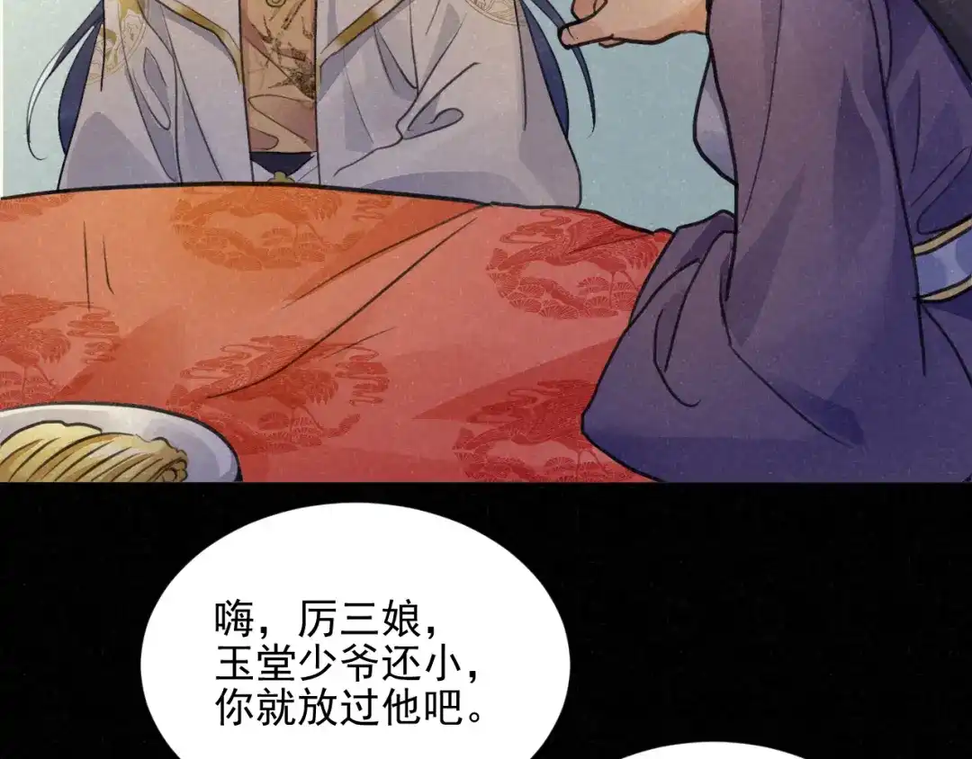 《修仙吗？要命的那种！》29 重回金家 第131页