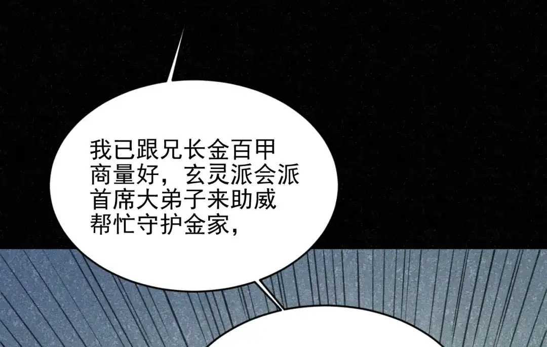 《修仙吗？要命的那种！》29 重回金家 第148页