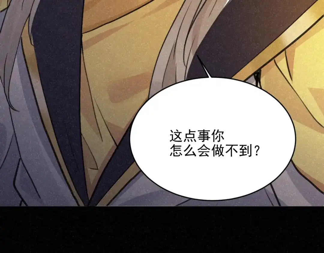 《修仙吗？要命的那种！》29 重回金家 第158页