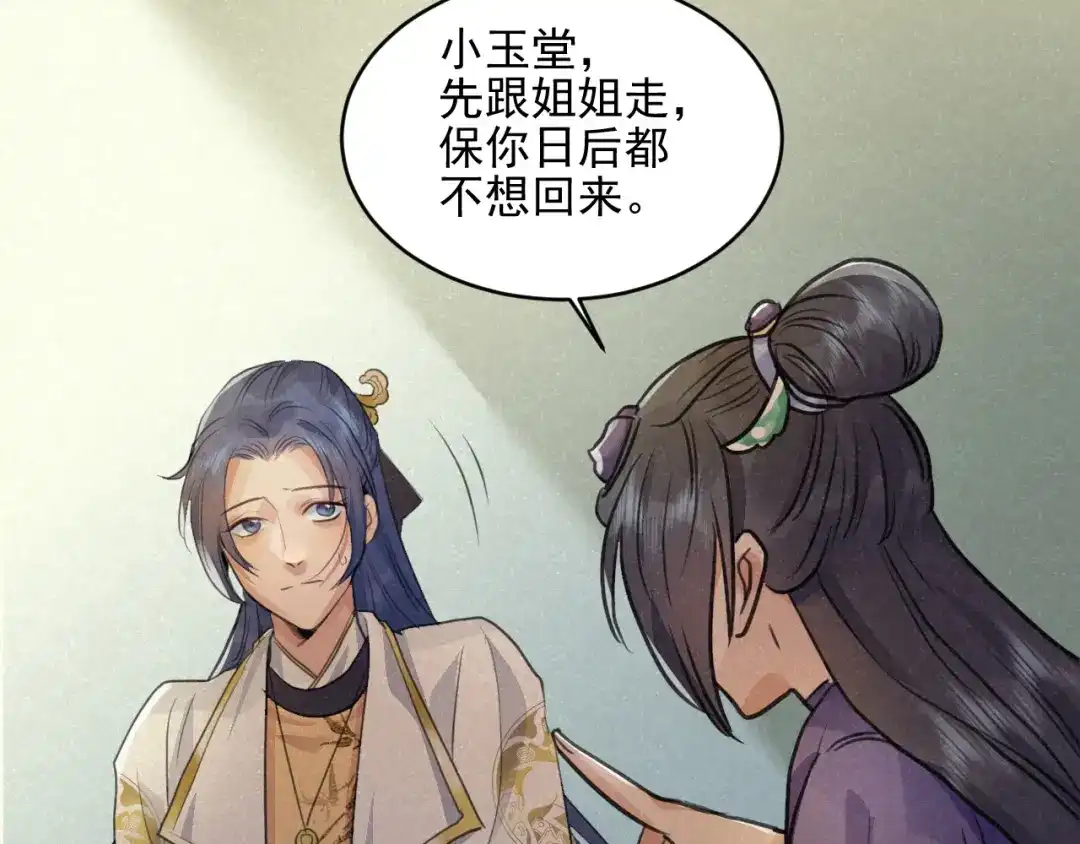 《修仙吗？要命的那种！》29 重回金家 第130页