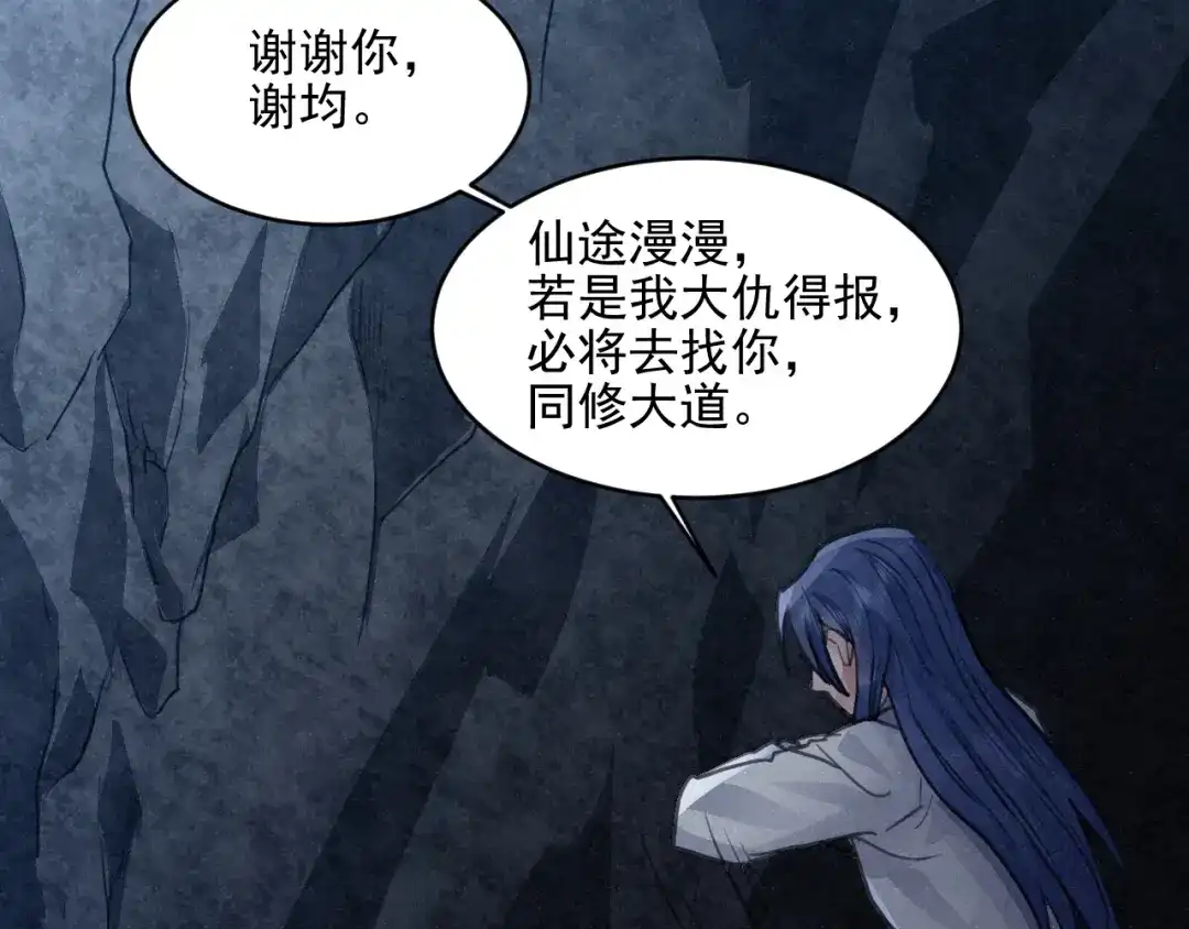 《修仙吗？要命的那种！》29 重回金家 第17页