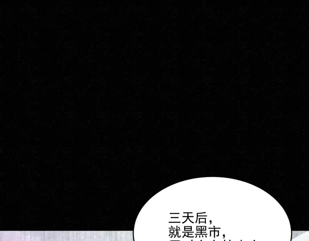 《修仙吗？要命的那种！》29 重回金家 第143页