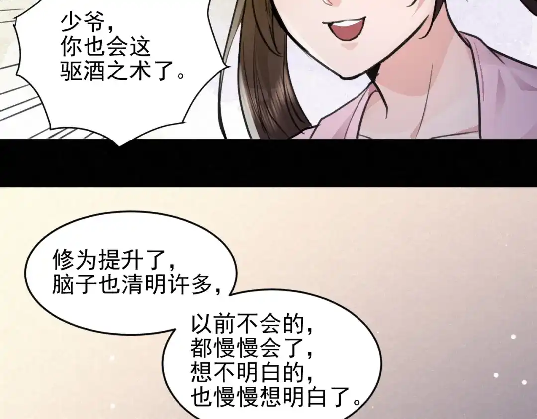 《修仙吗？要命的那种！》30 兜兜转转还在新手村 第27页