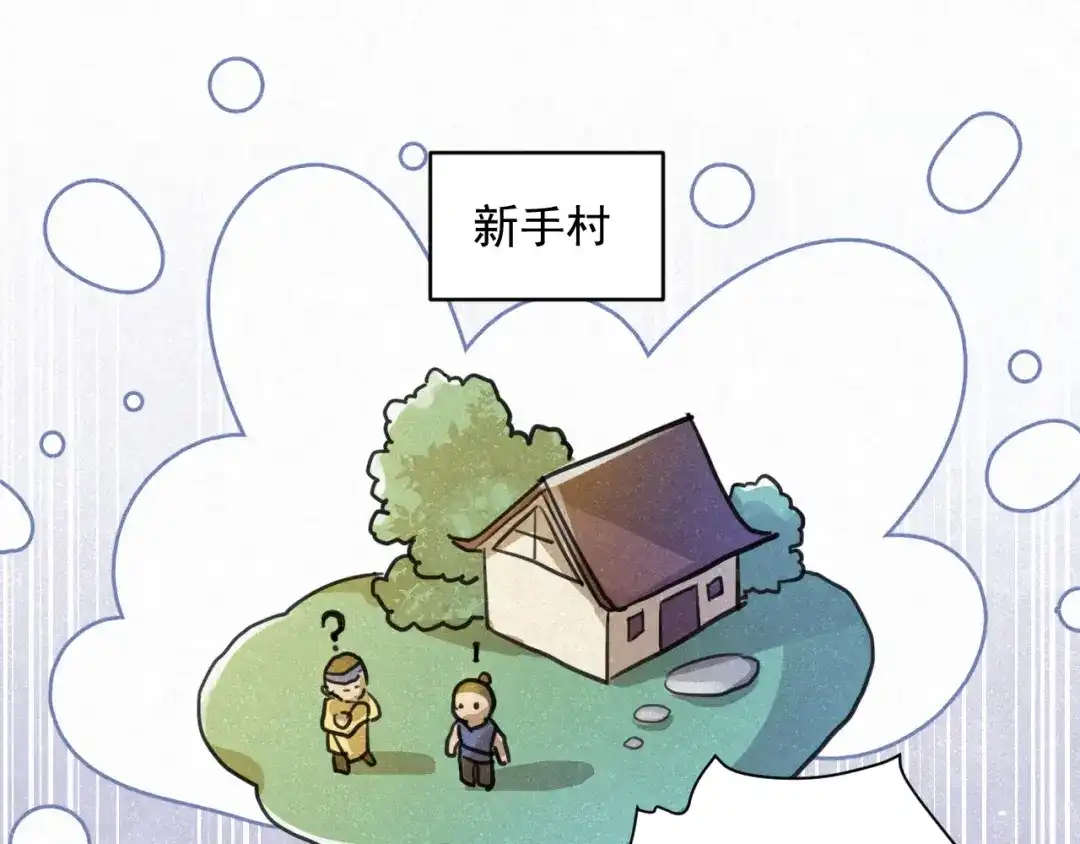 《修仙吗？要命的那种！》30 兜兜转转还在新手村 第78页