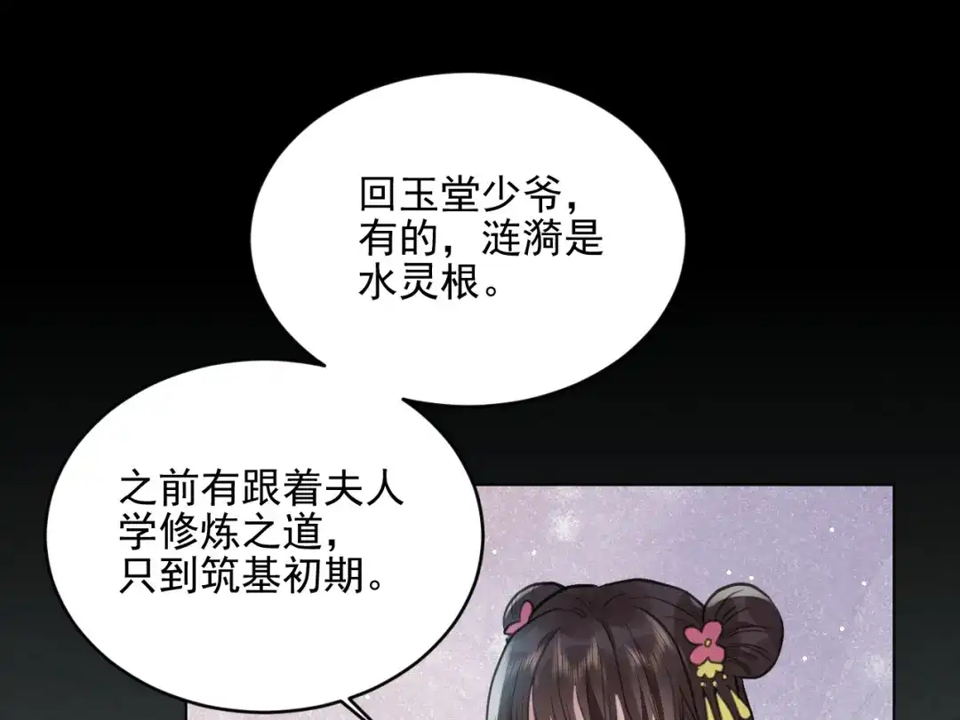 《修仙吗？要命的那种！》30 兜兜转转还在新手村 第37页