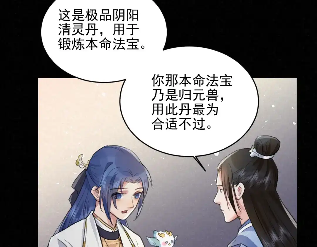 《修仙吗？要命的那种！》30 兜兜转转还在新手村 第117页