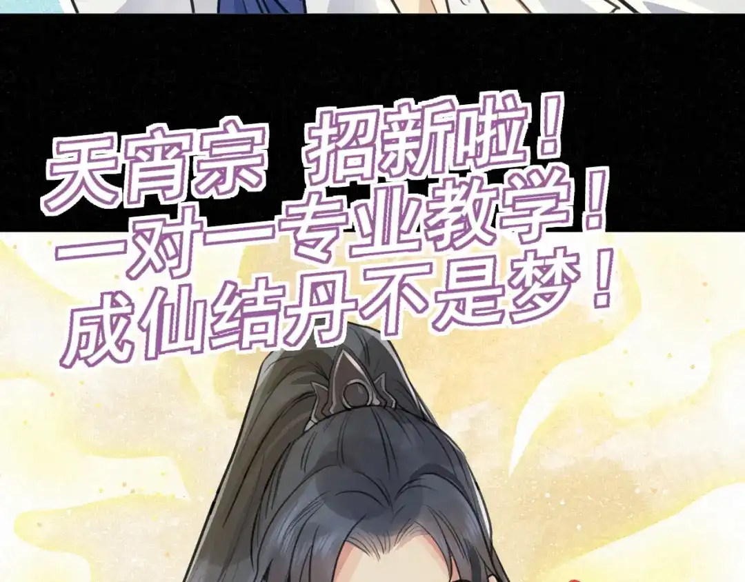 《修仙吗？要命的那种！》30 兜兜转转还在新手村 第84页