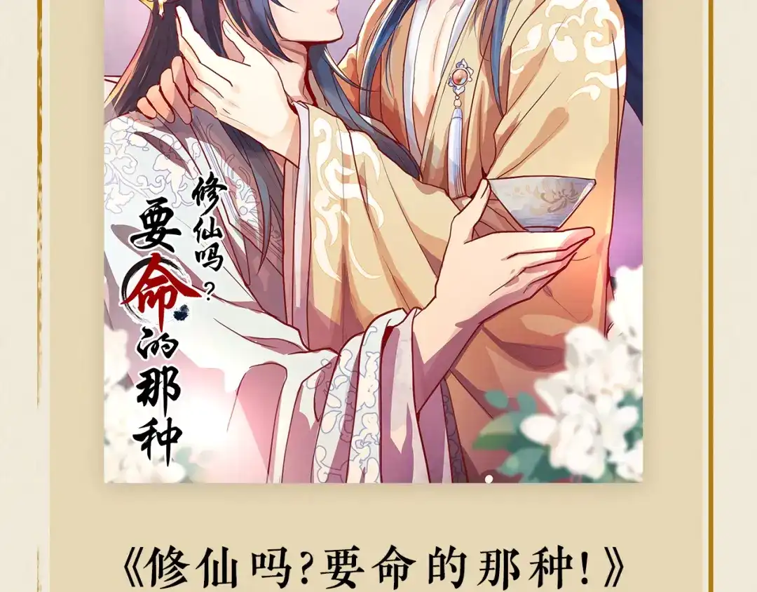 《修仙吗？要命的那种！》30 兜兜转转还在新手村 第152页