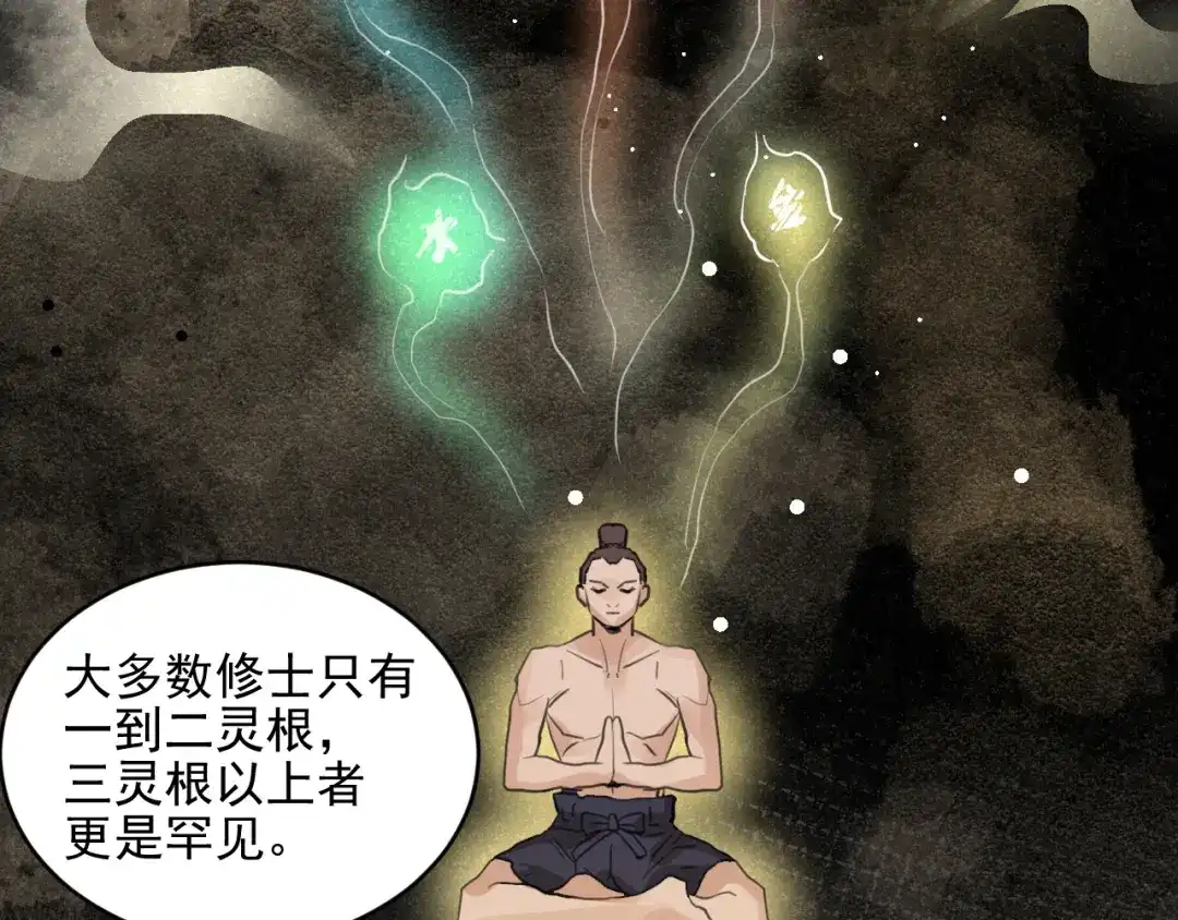 《修仙吗？要命的那种！》30 兜兜转转还在新手村 第50页