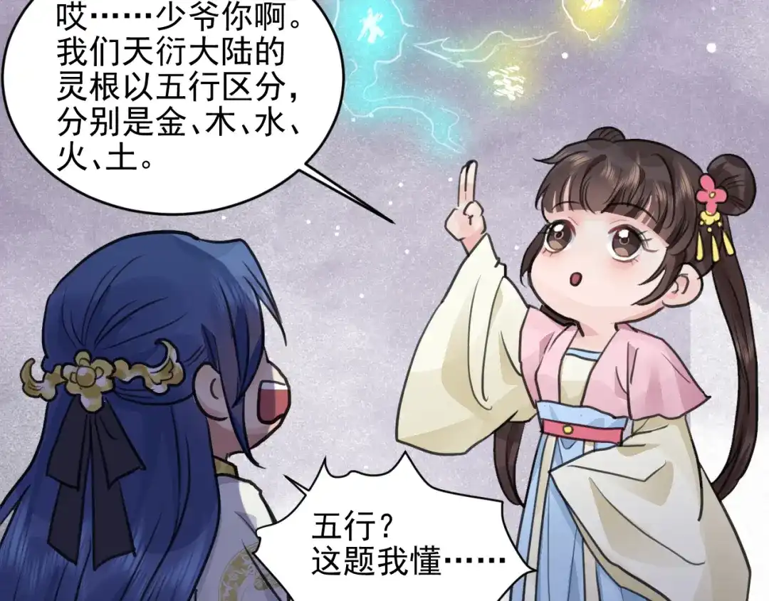 《修仙吗？要命的那种！》30 兜兜转转还在新手村 第47页