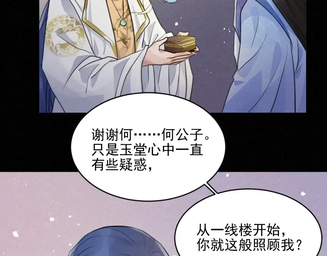 《修仙吗？要命的那种！》30 兜兜转转还在新手村 第118页