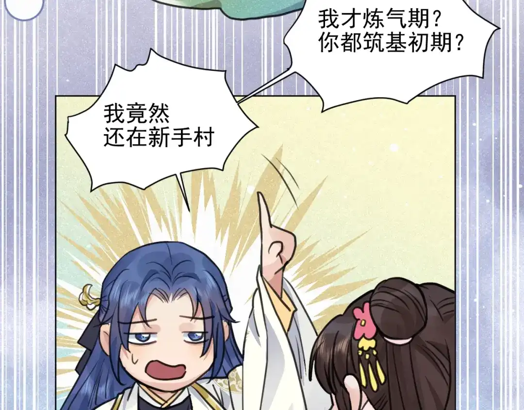 《修仙吗？要命的那种！》30 兜兜转转还在新手村 第79页