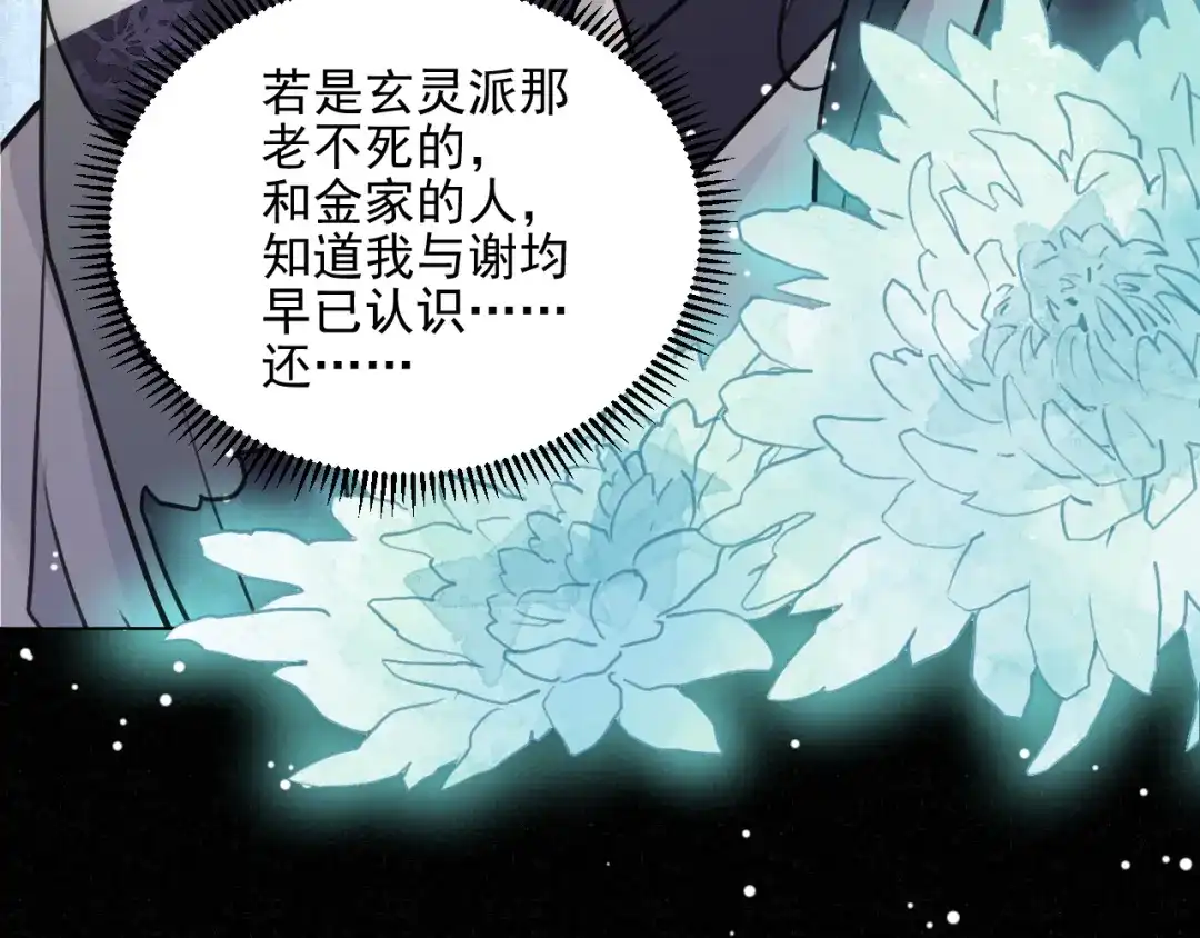 《修仙吗？要命的那种！》30 兜兜转转还在新手村 第66页