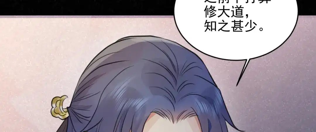 《修仙吗？要命的那种！》30 兜兜转转还在新手村 第43页
