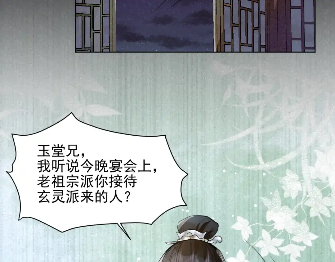《修仙吗？要命的那种！》30 兜兜转转还在新手村 第102页