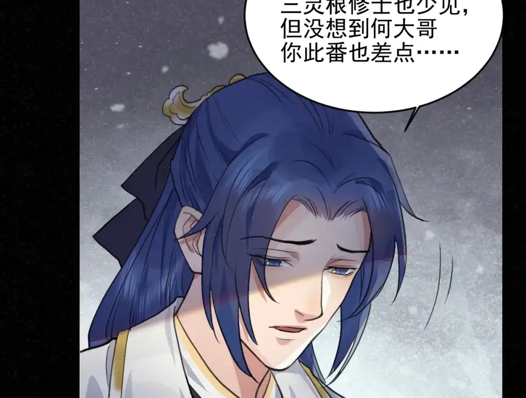 《修仙吗？要命的那种！》30 兜兜转转还在新手村 第136页