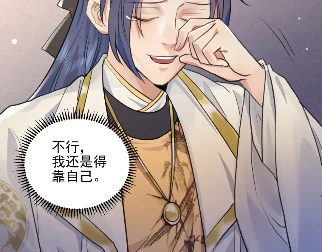 《修仙吗？要命的那种！》30 兜兜转转还在新手村 第91页