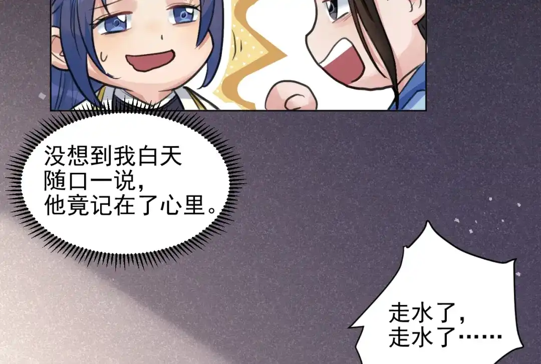 《修仙吗？要命的那种！》30 兜兜转转还在新手村 第144页