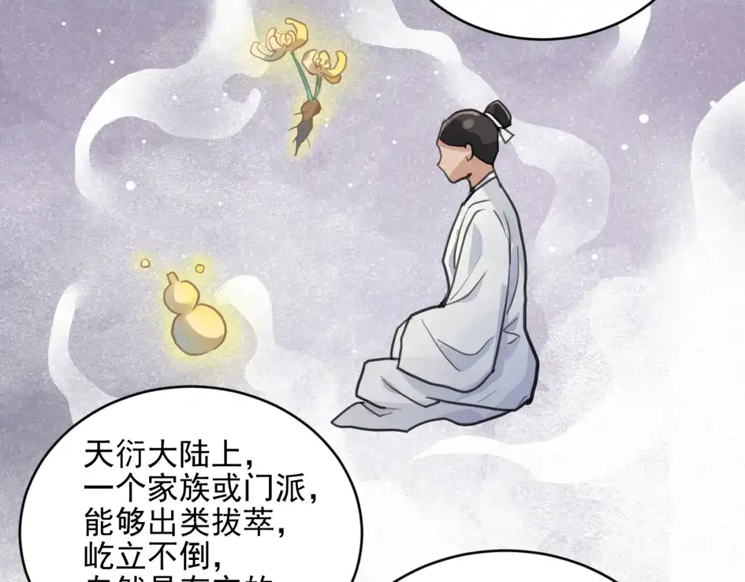 《修仙吗？要命的那种！》30 兜兜转转还在新手村 第126页