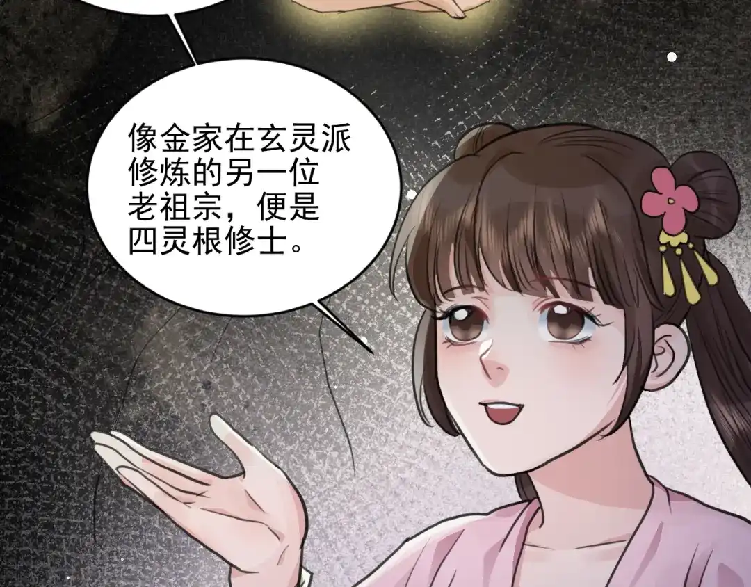 《修仙吗？要命的那种！》30 兜兜转转还在新手村 第51页