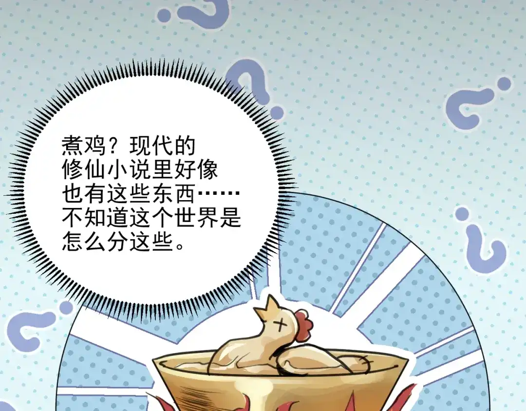 《修仙吗？要命的那种！》30 兜兜转转还在新手村 第39页