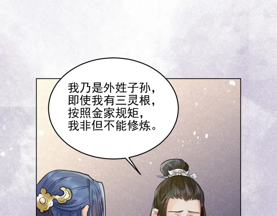 《修仙吗？要命的那种！》30 兜兜转转还在新手村 第123页