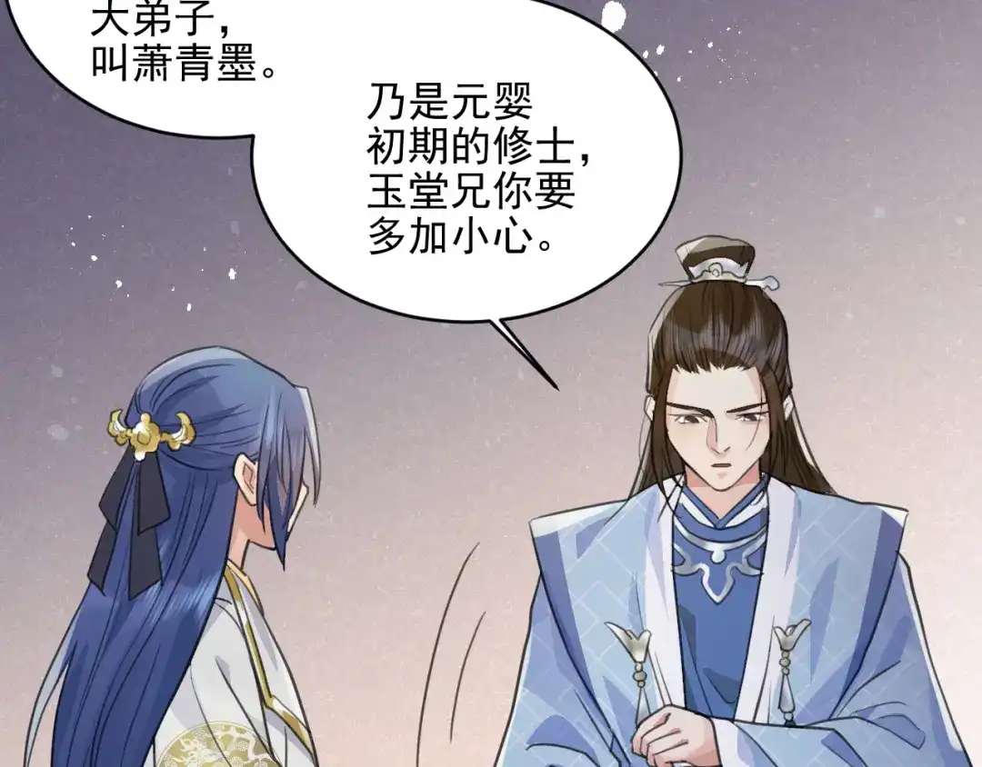 《修仙吗？要命的那种！》30 兜兜转转还在新手村 第109页
