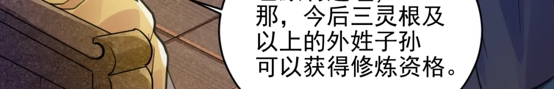 《修仙吗？要命的那种！》30 兜兜转转还在新手村 第134页