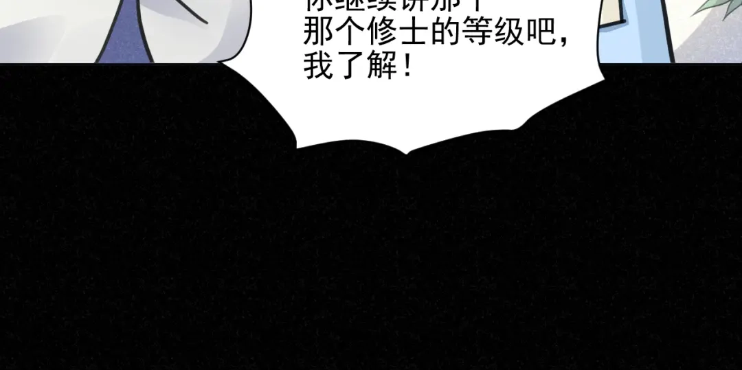 《修仙吗？要命的那种！》30 兜兜转转还在新手村 第74页