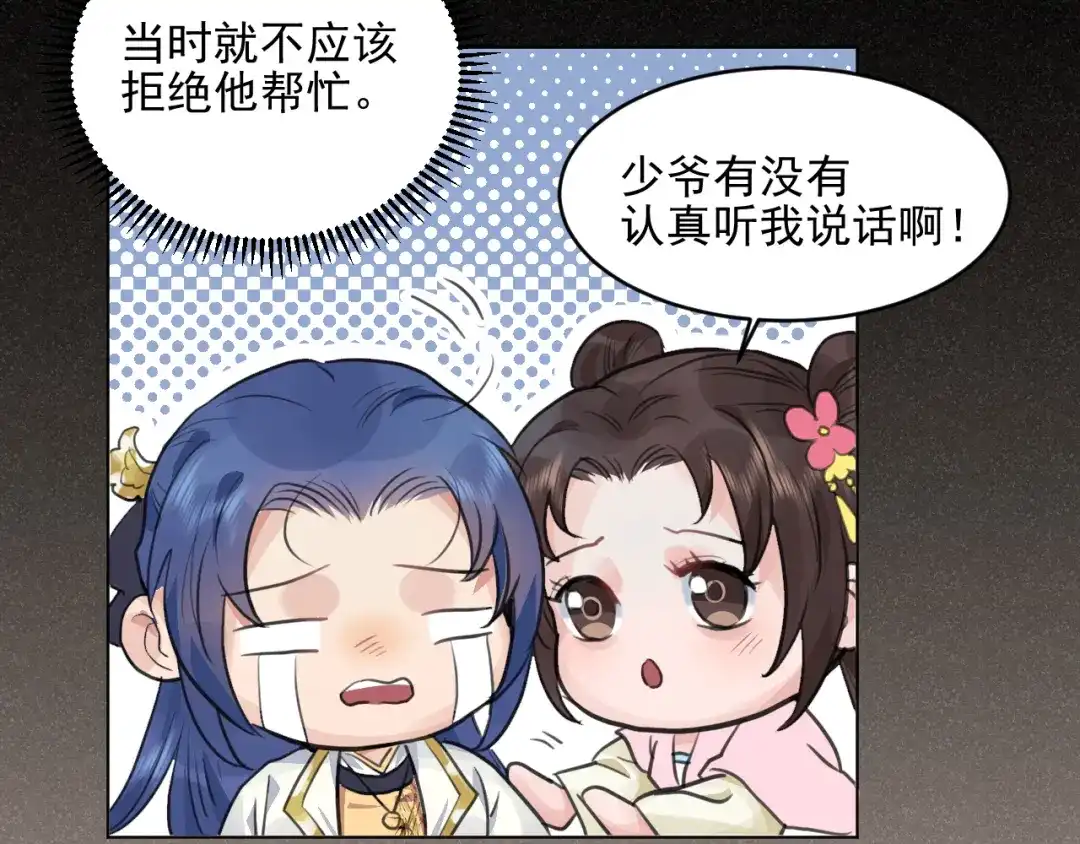 《修仙吗？要命的那种！》30 兜兜转转还在新手村 第88页