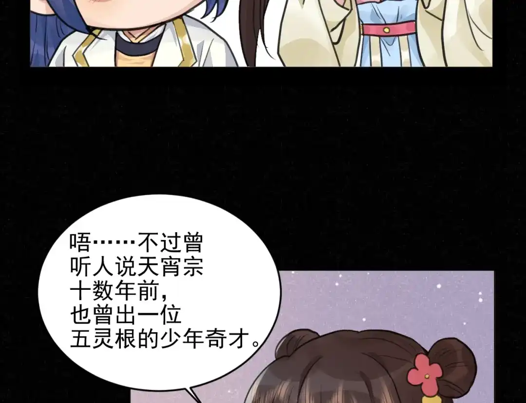 《修仙吗？要命的那种！》30 兜兜转转还在新手村 第56页