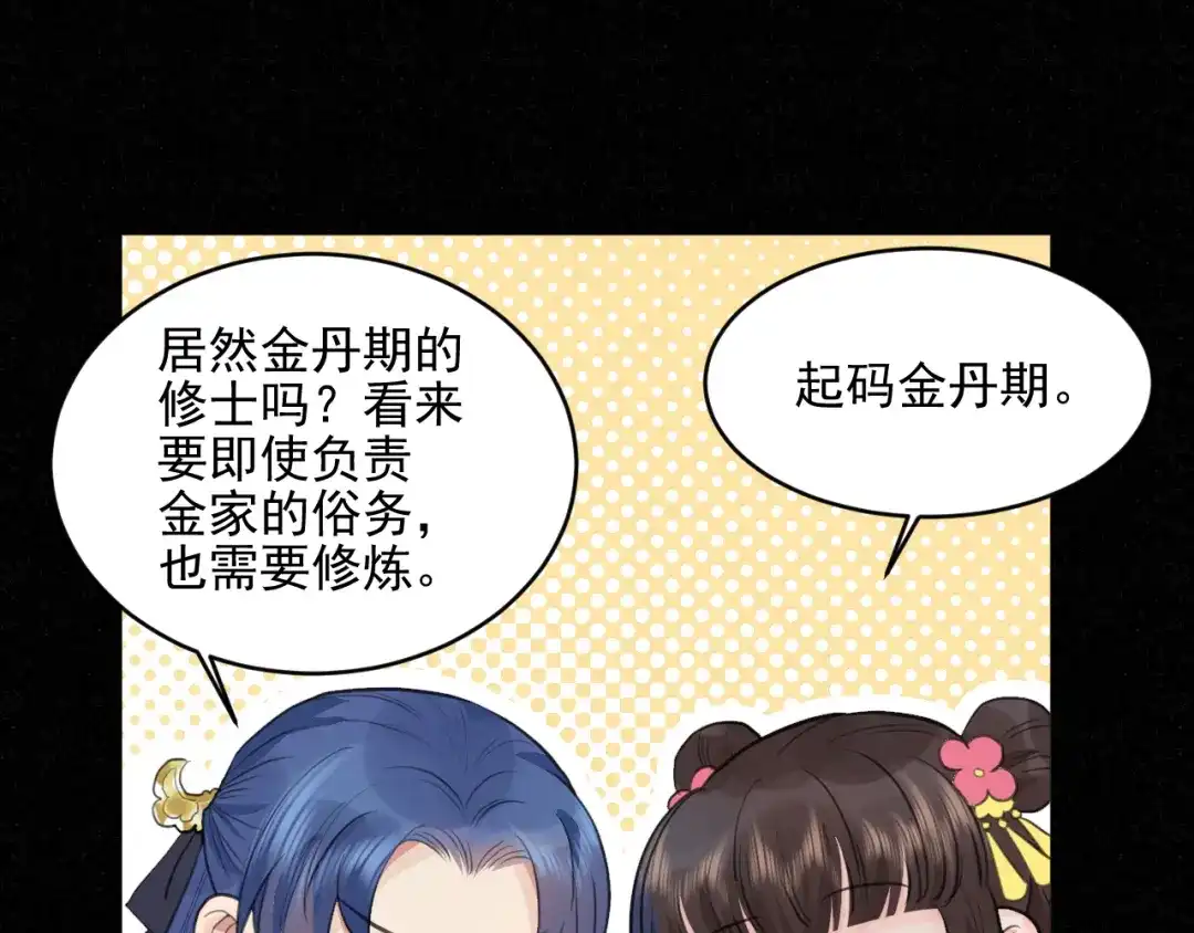 《修仙吗？要命的那种！》30 兜兜转转还在新手村 第93页