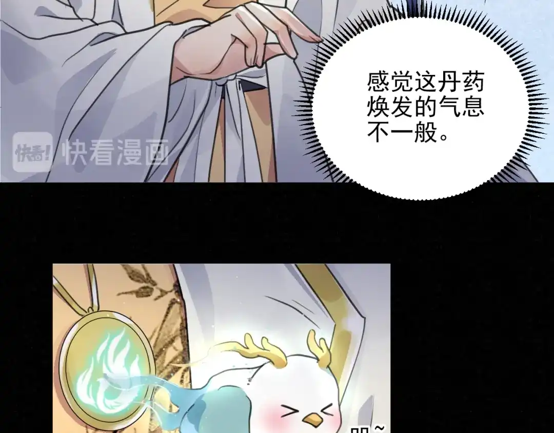 《修仙吗？要命的那种！》30 兜兜转转还在新手村 第115页