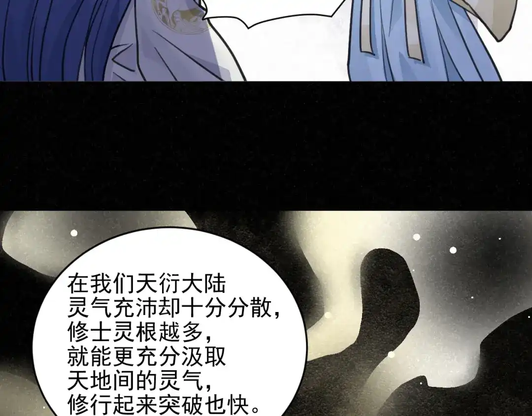 《修仙吗？要命的那种！》30 兜兜转转还在新手村 第48页