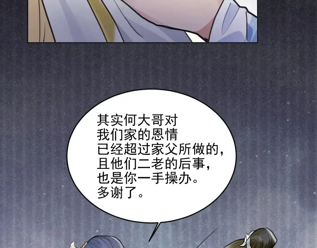 《修仙吗？要命的那种！》30 兜兜转转还在新手村 第138页