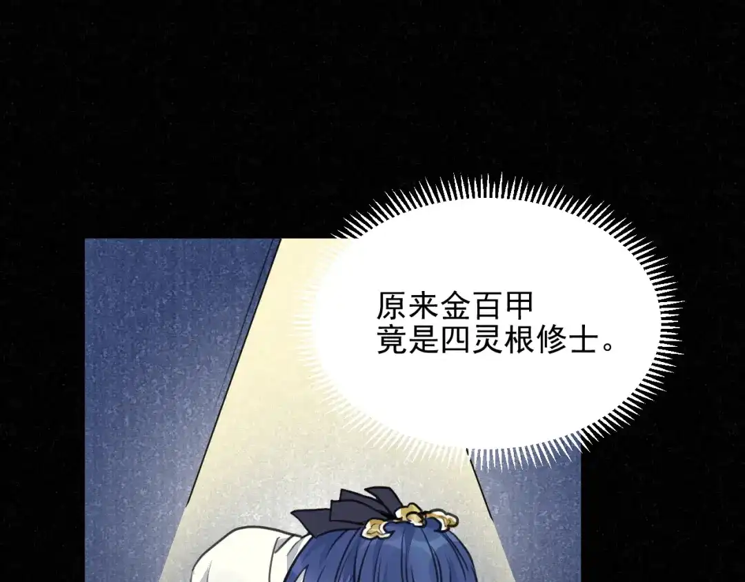 《修仙吗？要命的那种！》30 兜兜转转还在新手村 第53页