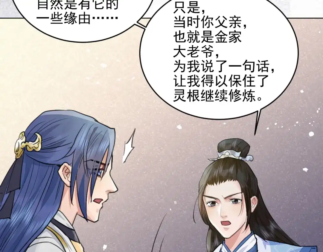 《修仙吗？要命的那种！》30 兜兜转转还在新手村 第127页