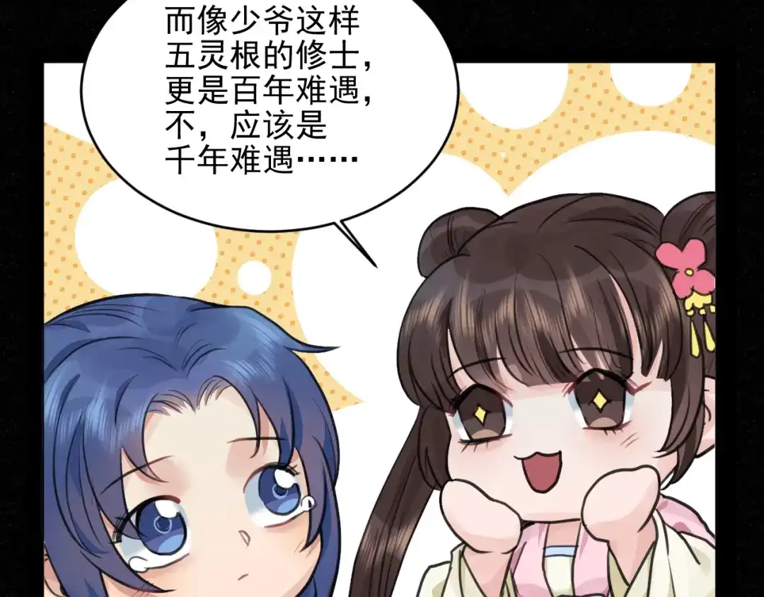 《修仙吗？要命的那种！》30 兜兜转转还在新手村 第55页
