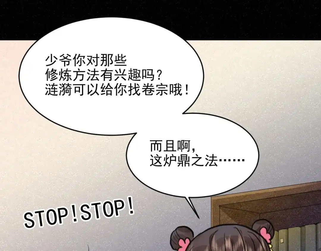 《修仙吗？要命的那种！》30 兜兜转转还在新手村 第72页