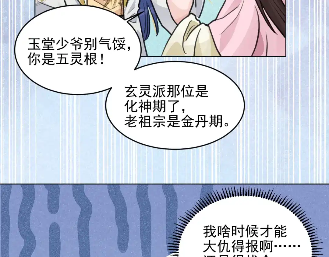 《修仙吗？要命的那种！》30 兜兜转转还在新手村 第81页