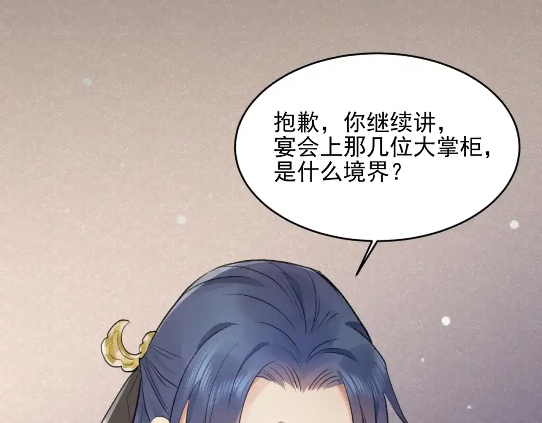 《修仙吗？要命的那种！》30 兜兜转转还在新手村 第90页