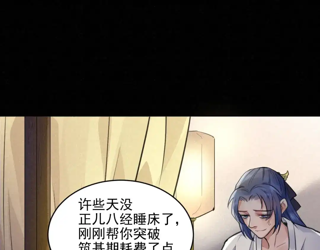 《修仙吗？要命的那种！》31 睡吧，你很累了 第100页