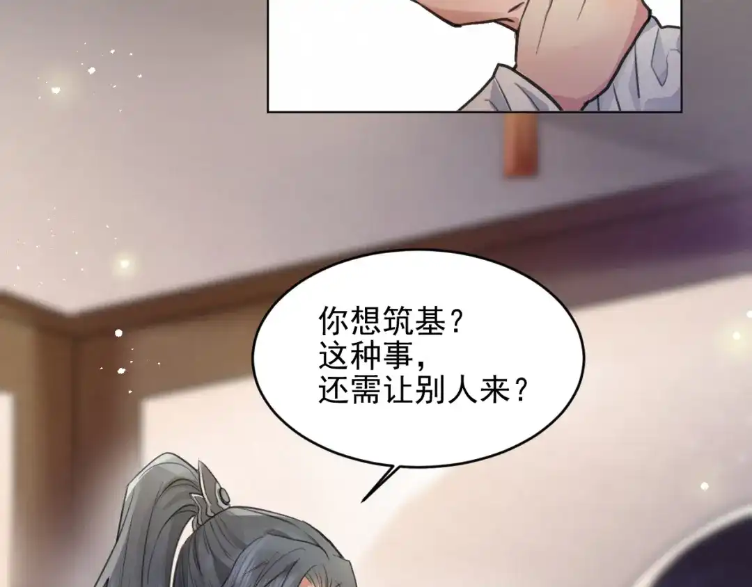 《修仙吗？要命的那种！》31 睡吧，你很累了 第33页