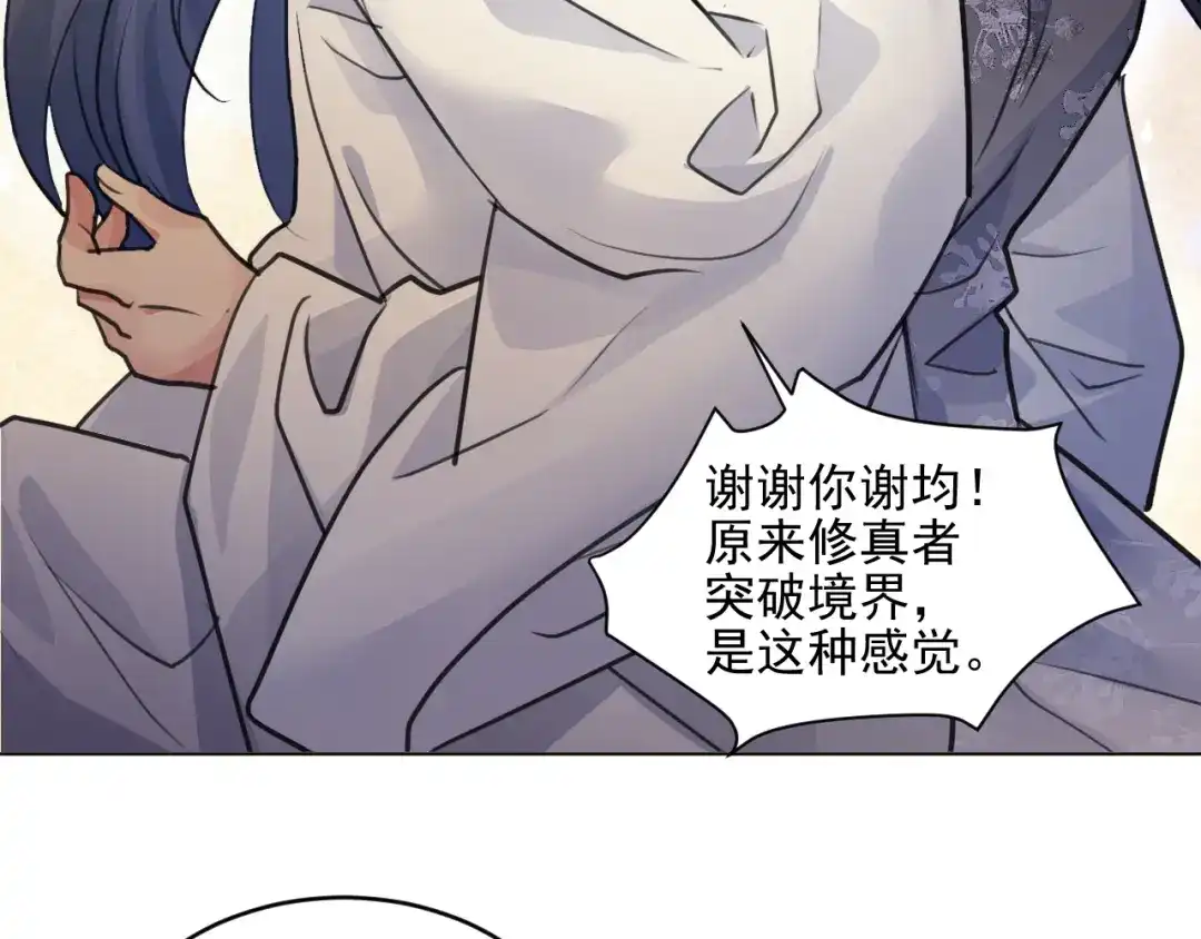 《修仙吗？要命的那种！》31 睡吧，你很累了 第82页