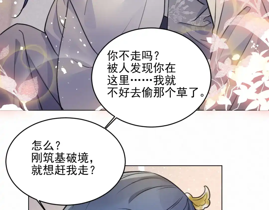 《修仙吗？要命的那种！》31 睡吧，你很累了 第88页
