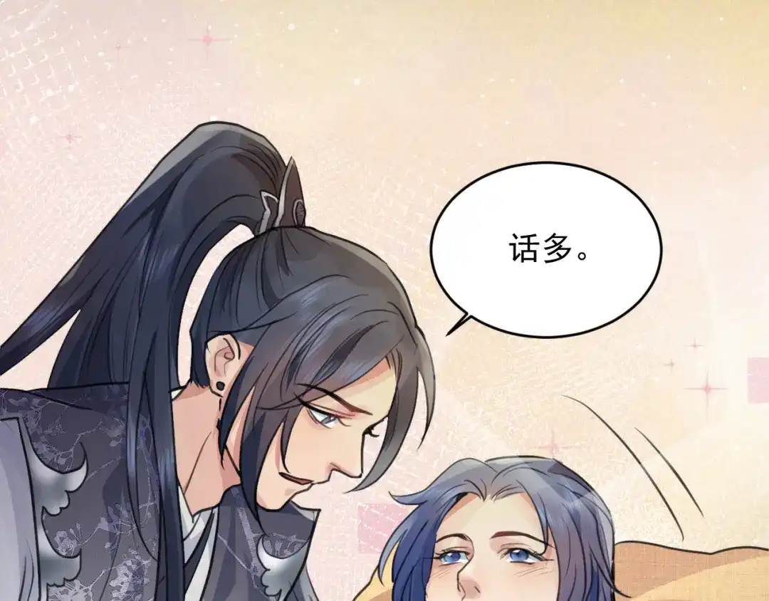 《修仙吗？要命的那种！》31 睡吧，你很累了 第111页