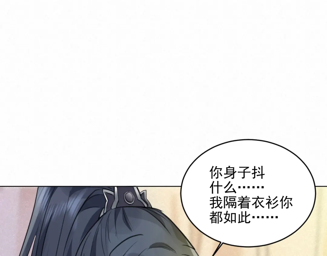 《修仙吗？要命的那种！》31 睡吧，你很累了 第53页