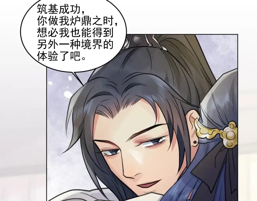 《修仙吗？要命的那种！》31 睡吧，你很累了 第83页