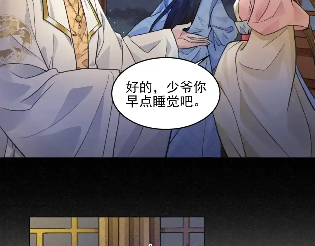 《修仙吗？要命的那种！》31 睡吧，你很累了 第15页